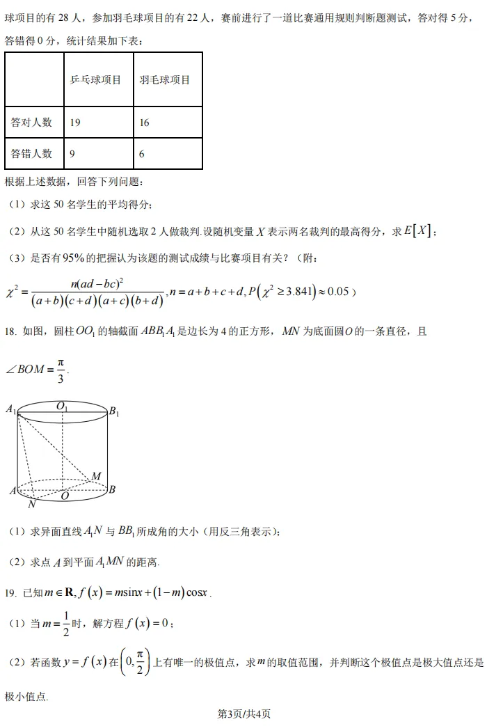 2026届高三闵行二模数学试卷及解析版 第5张