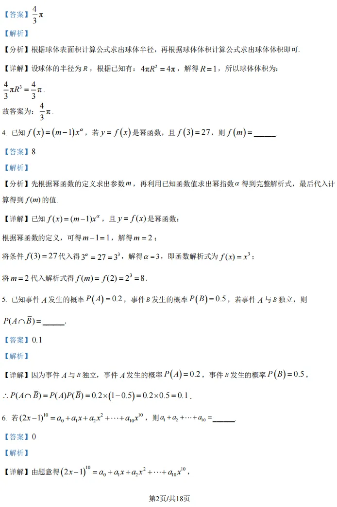 2026届高三闵行二模数学试卷及解析版 第8张
