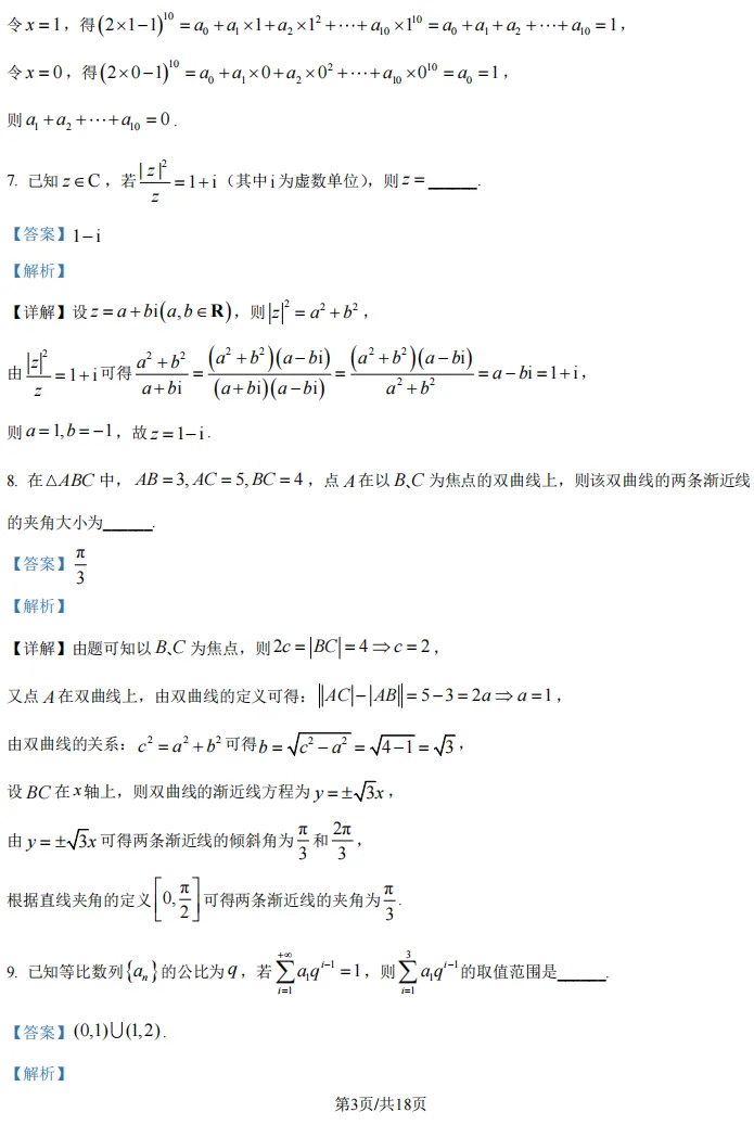 2026届高三闵行二模数学试卷及解析版 第9张