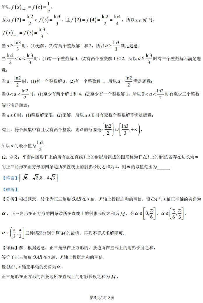 2026届高三闵行二模数学试卷及解析版 第11张