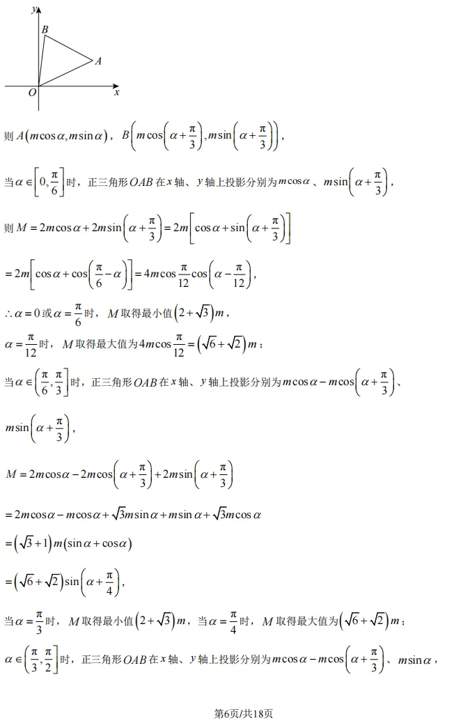 2026届高三闵行二模数学试卷及解析版 第12张