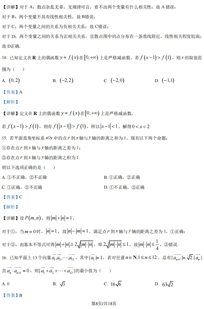 2026届高三闵行二模数学试卷及解析版 第14张