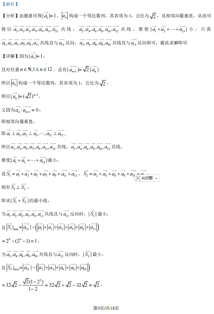 2026届高三闵行二模数学试卷及解析版 第15张