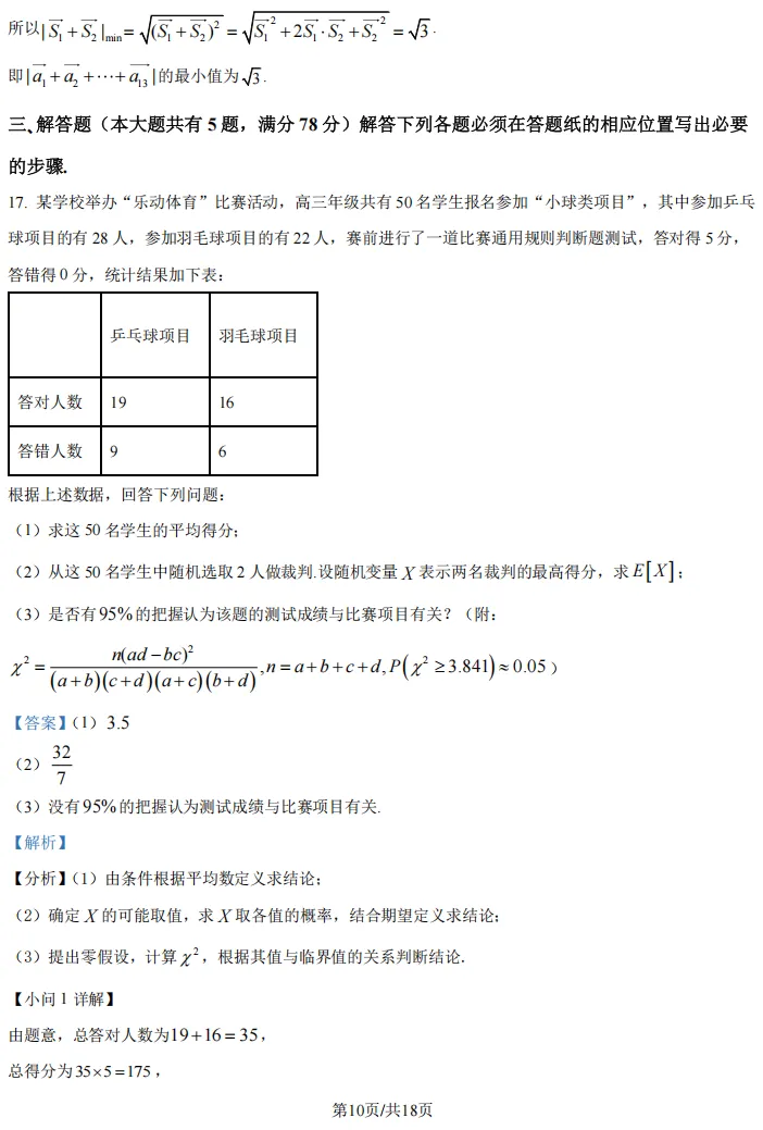2026届高三闵行二模数学试卷及解析版 第16张