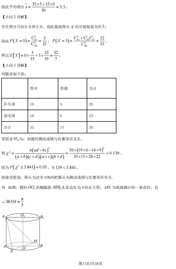 2026届高三闵行二模数学试卷及解析版 第17张
