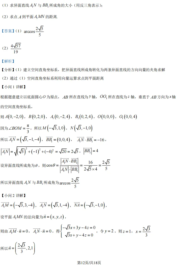 2026届高三闵行二模数学试卷及解析版 第18张