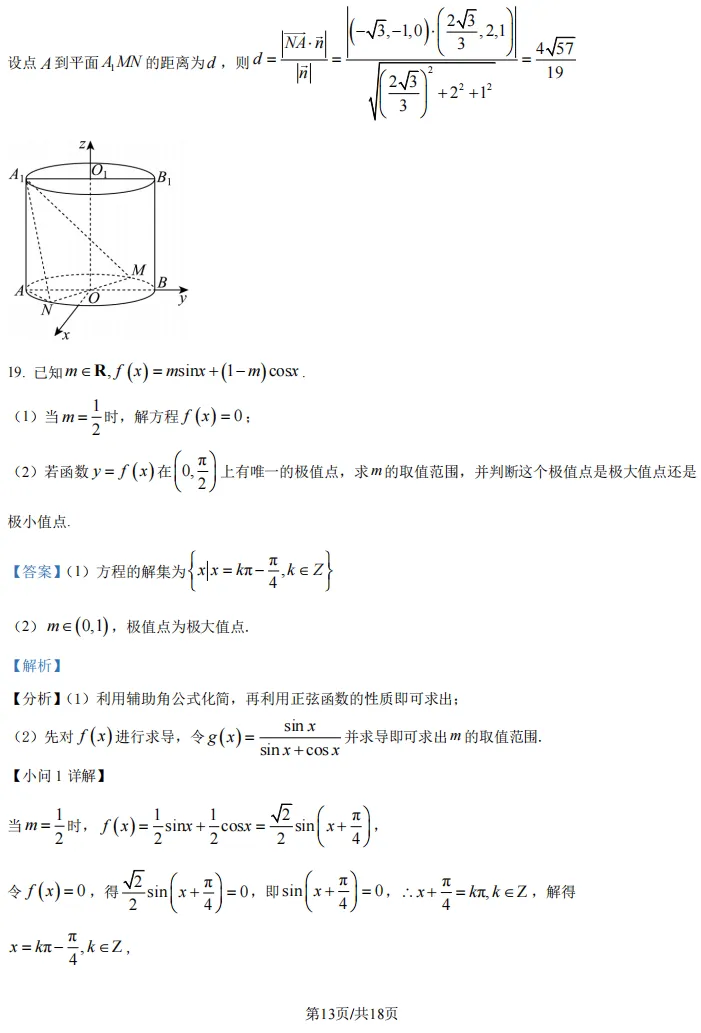 2026届高三闵行二模数学试卷及解析版 第19张