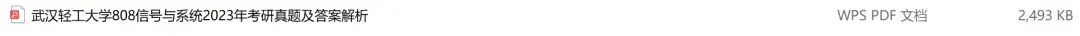 武汉轻工大学考研专业课历年真题汇总(含2026真题) 第2张
