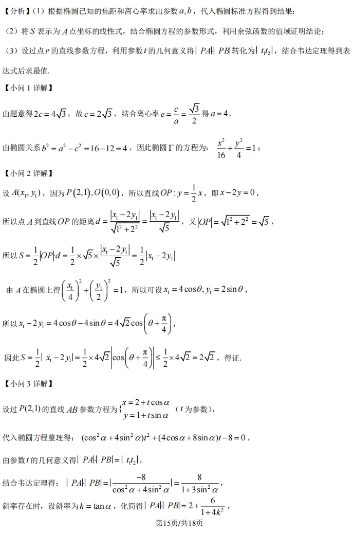 2026届高三闵行二模数学试卷及解析版 第21张