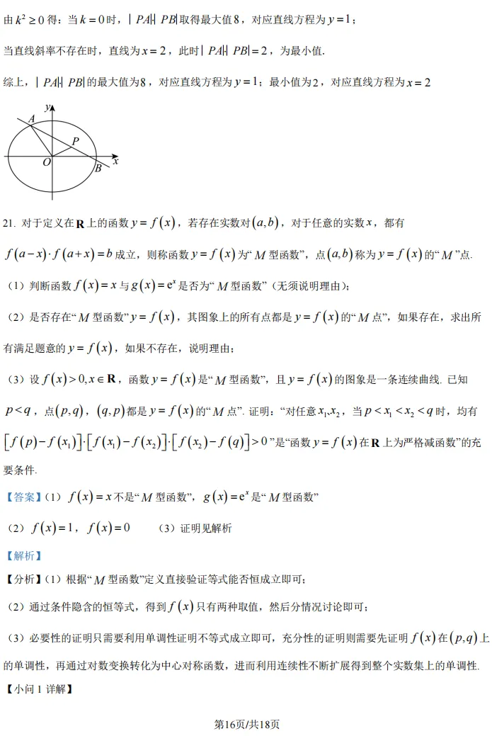 2026届高三闵行二模数学试卷及解析版 第22张
