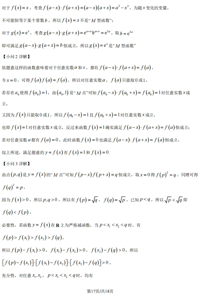 2026届高三闵行二模数学试卷及解析版 第23张