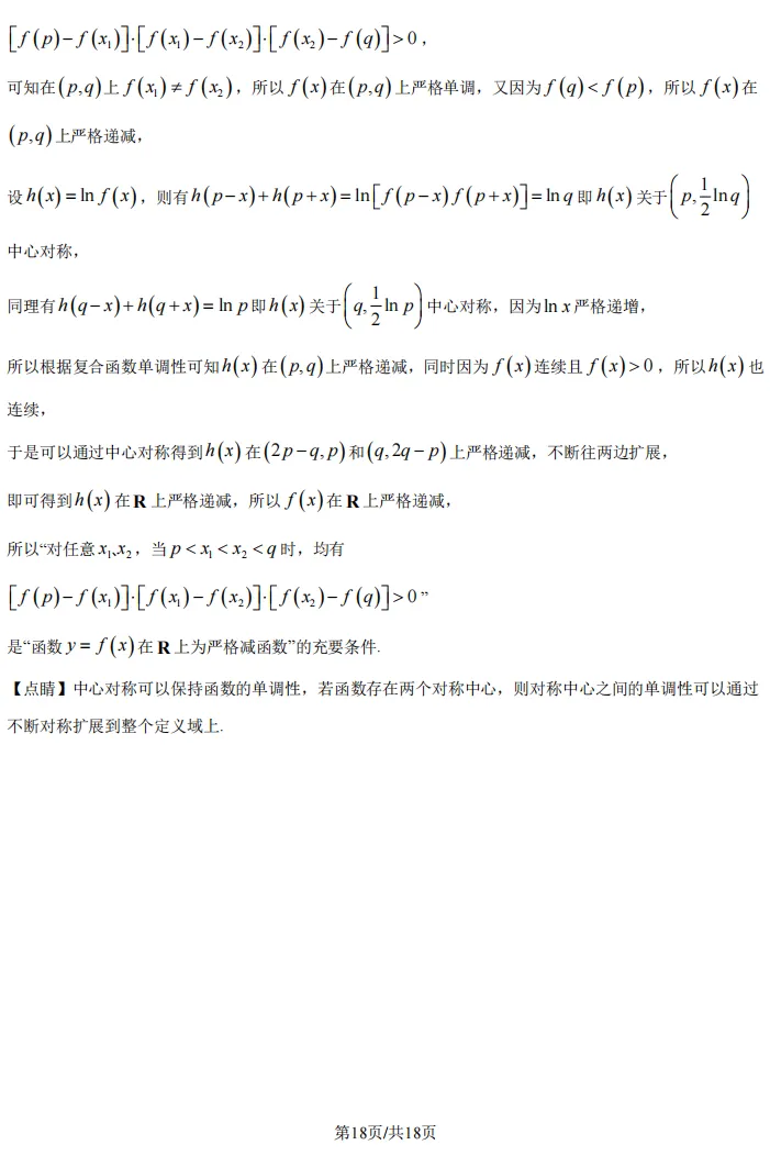 2026届高三闵行二模数学试卷及解析版 第24张