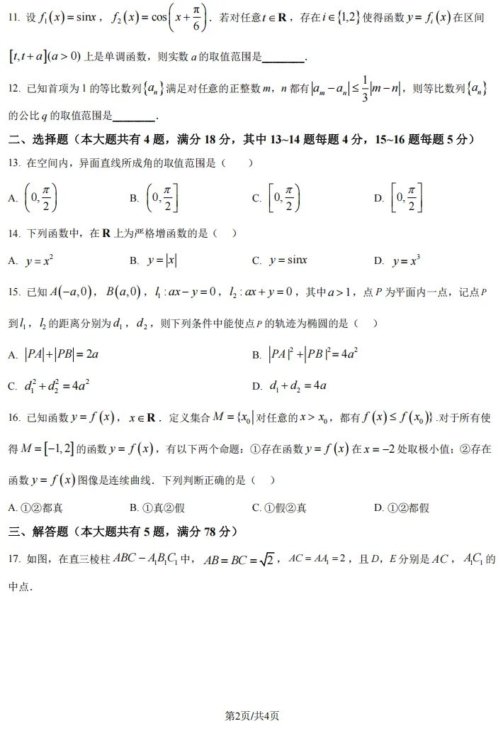 2026届高三崇明二模数学试卷及解析版 第3张