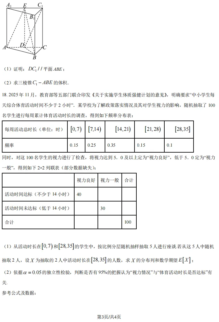 2026届高三崇明二模数学试卷及解析版 第4张