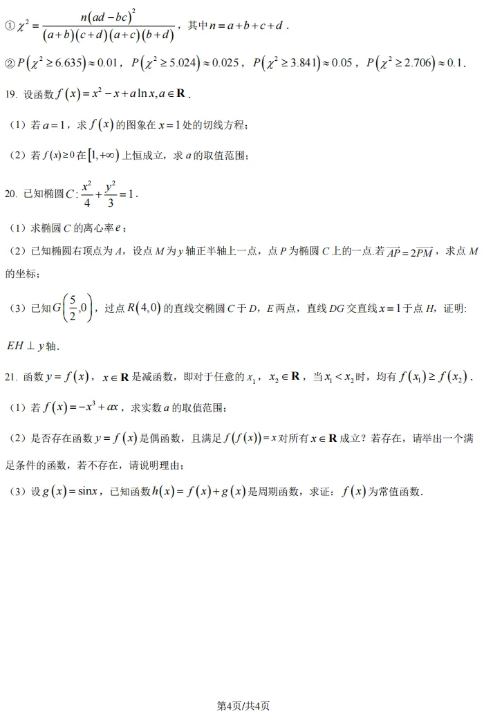2026届高三崇明二模数学试卷及解析版 第5张
