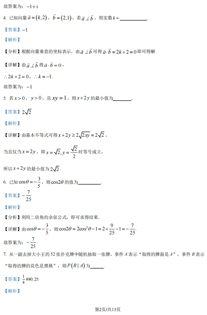 2026届高三崇明二模数学试卷及解析版 第9张