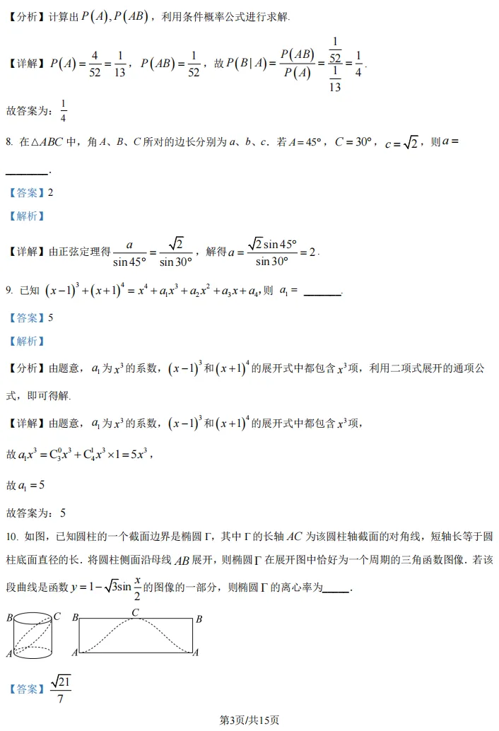 2026届高三崇明二模数学试卷及解析版 第10张