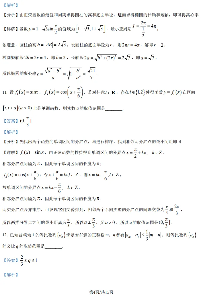 2026届高三崇明二模数学试卷及解析版 第11张