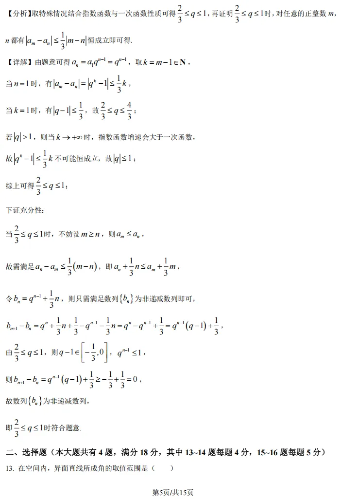2026届高三崇明二模数学试卷及解析版 第12张