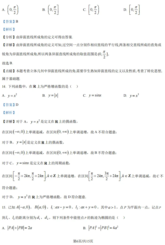 2026届高三崇明二模数学试卷及解析版 第13张