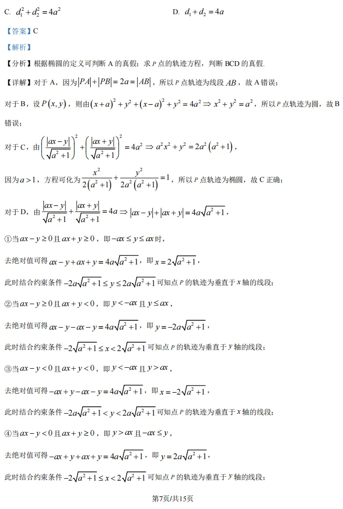 2026届高三崇明二模数学试卷及解析版 第14张