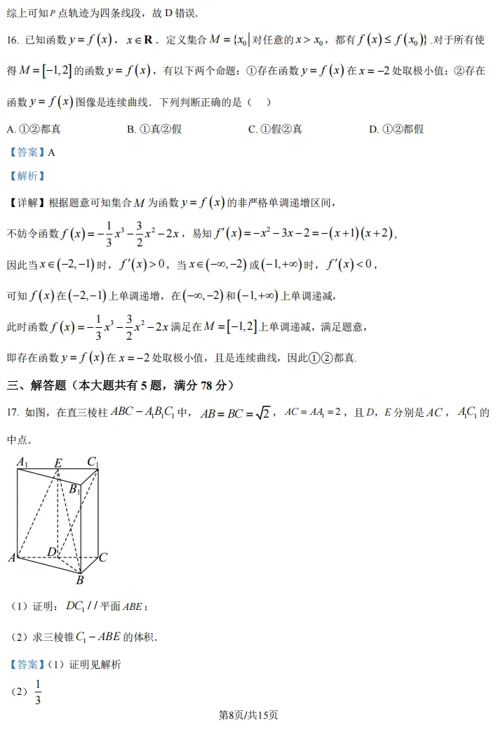 2026届高三崇明二模数学试卷及解析版 第15张