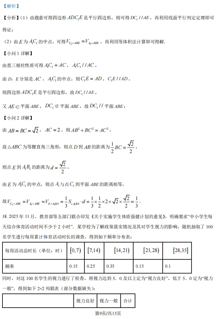 2026届高三崇明二模数学试卷及解析版 第16张