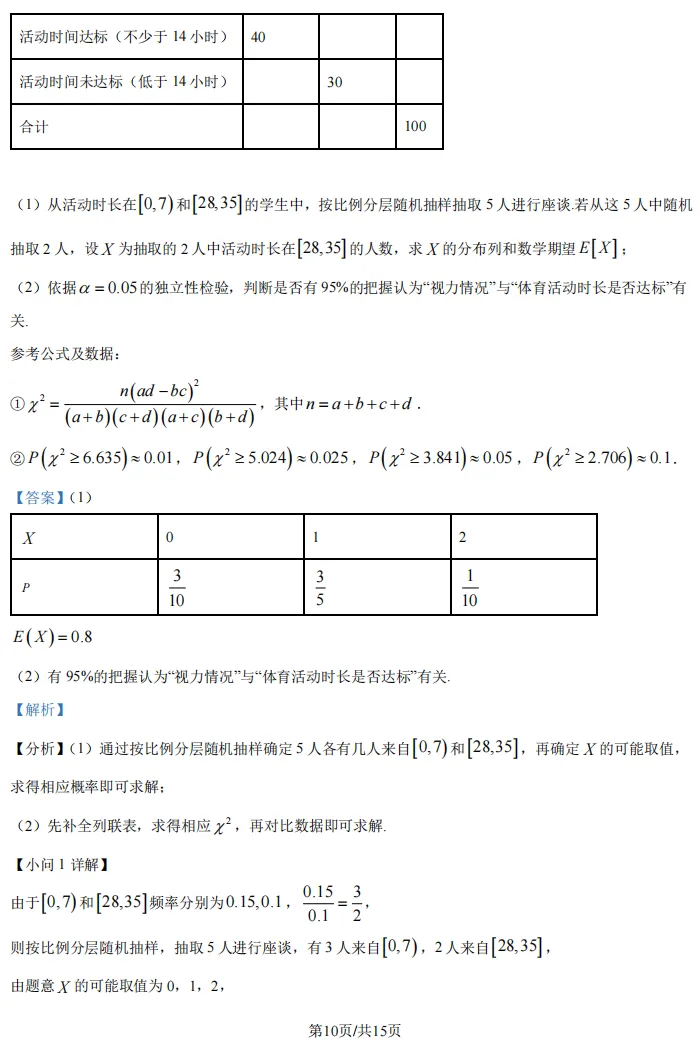 2026届高三崇明二模数学试卷及解析版 第17张