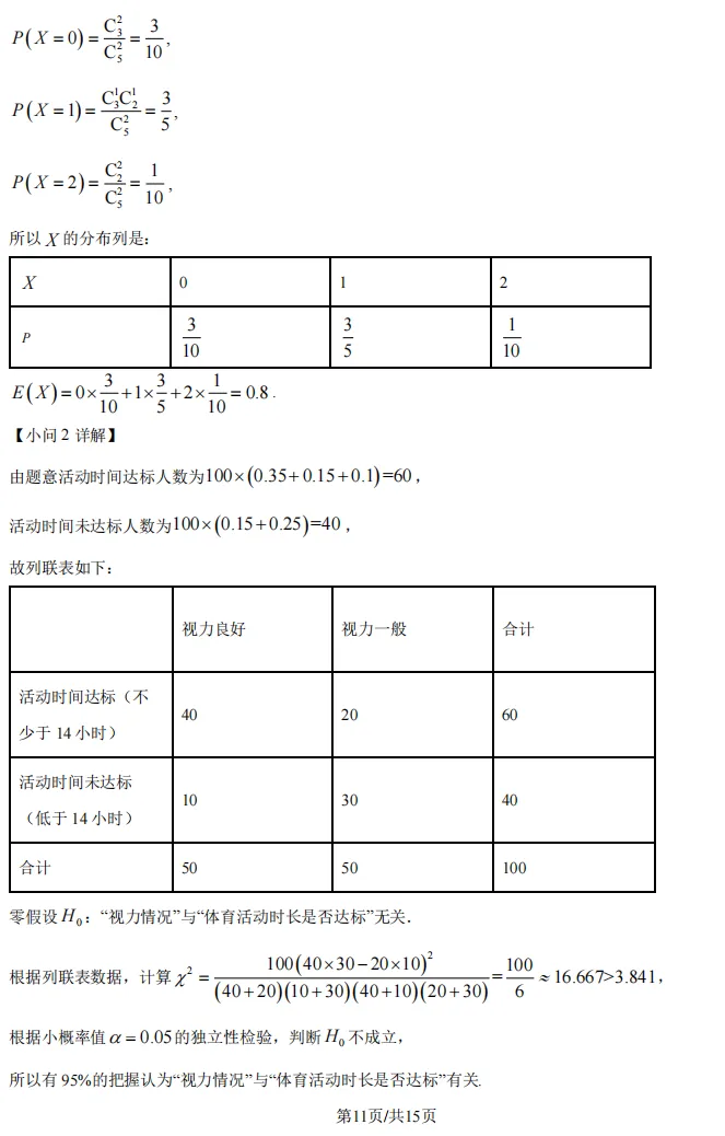 2026届高三崇明二模数学试卷及解析版 第18张
