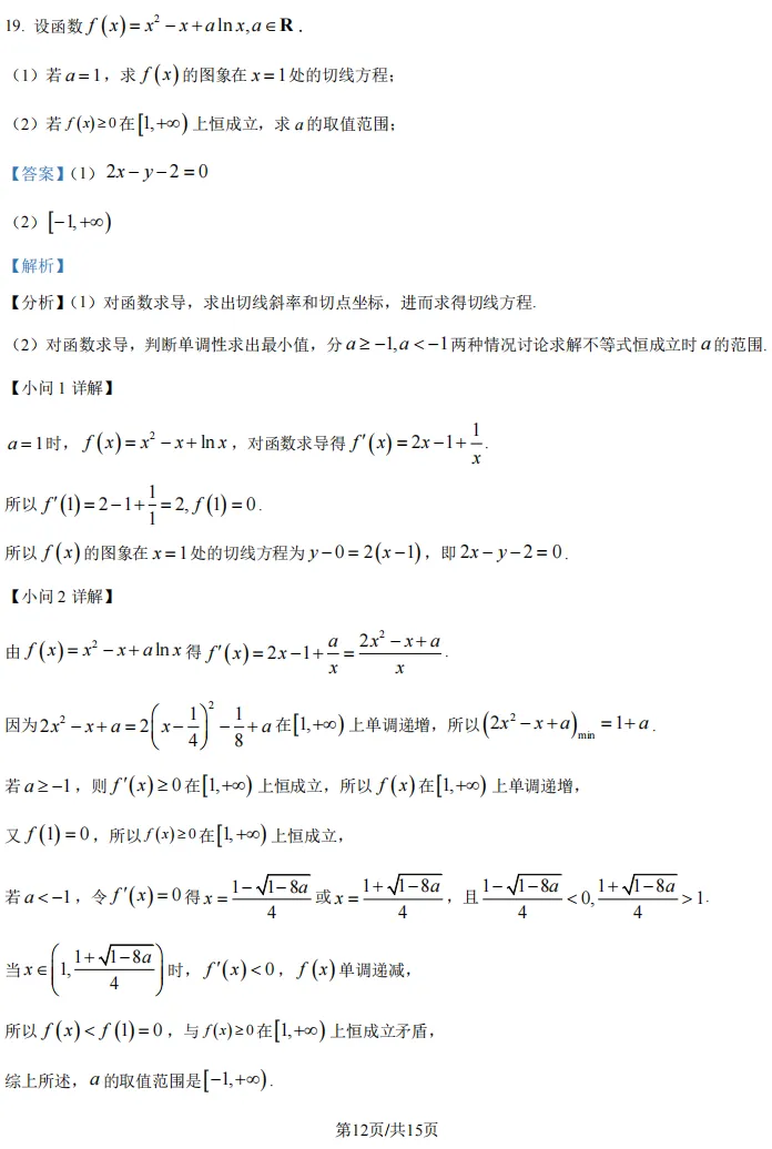 2026届高三崇明二模数学试卷及解析版 第19张