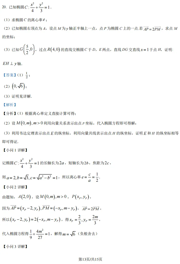 2026届高三崇明二模数学试卷及解析版 第20张