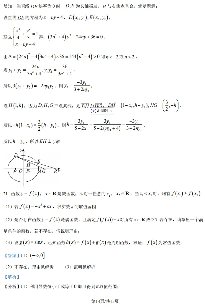 2026届高三崇明二模数学试卷及解析版 第21张