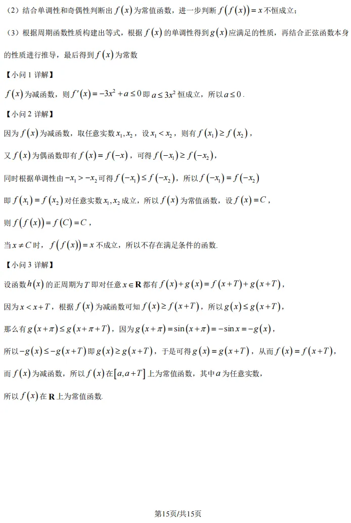 2026届高三崇明二模数学试卷及解析版 第22张