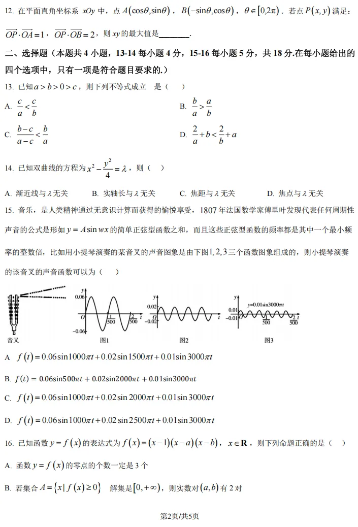 2026届高三奉贤二模数学试卷及解析版 第3张