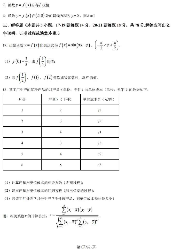 2026届高三奉贤二模数学试卷及解析版 第4张