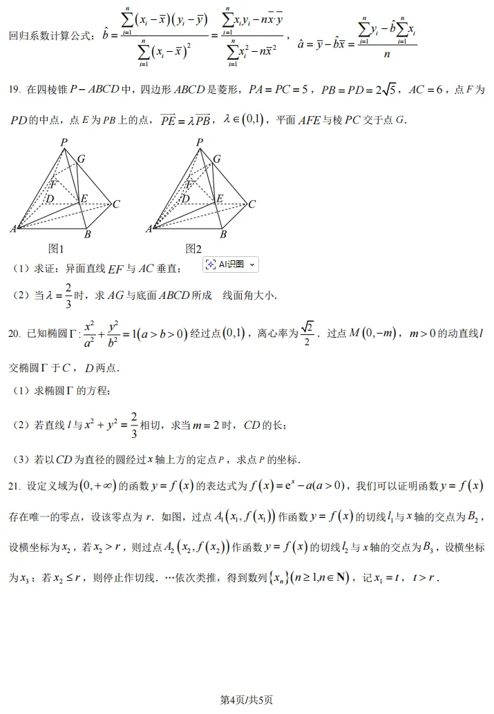 2026届高三奉贤二模数学试卷及解析版 第5张