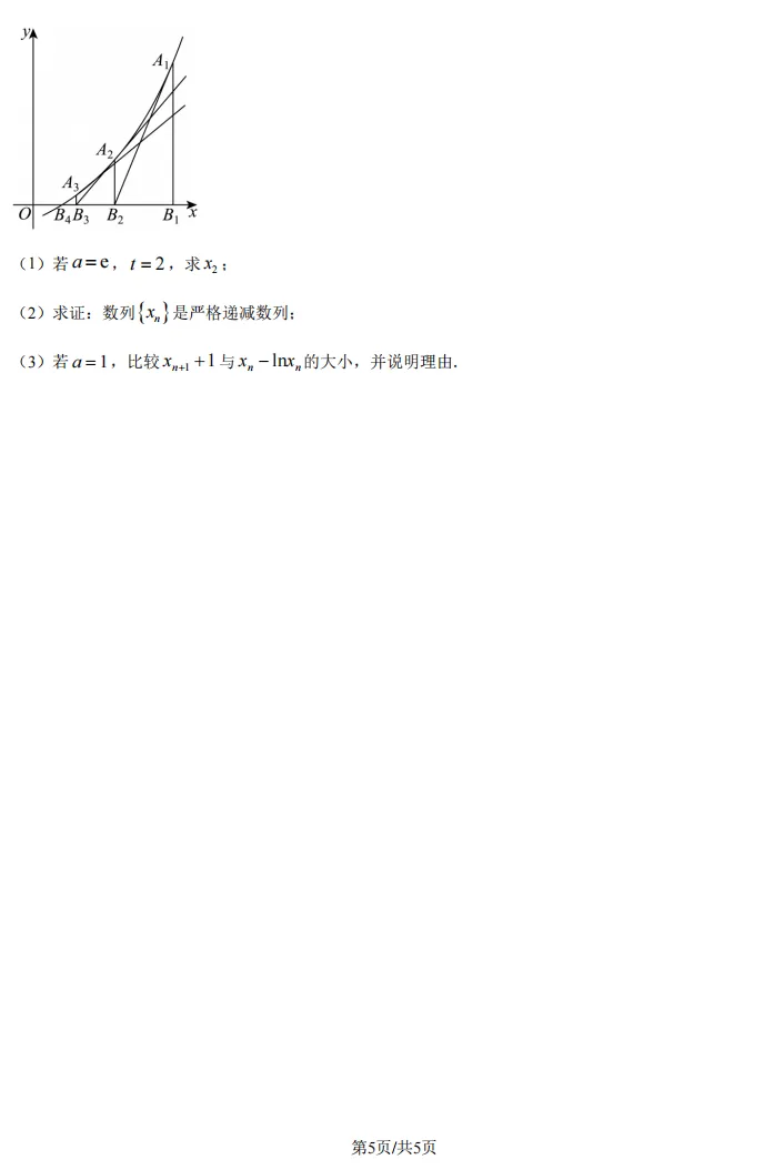 2026届高三奉贤二模数学试卷及解析版 第6张