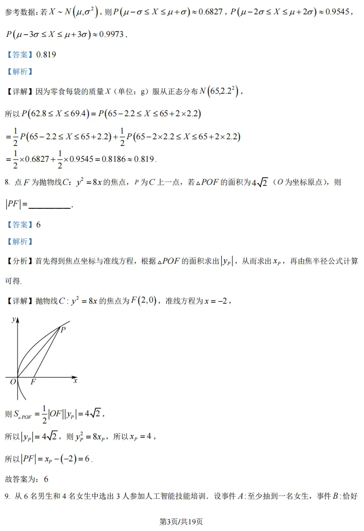 2026届高三奉贤二模数学试卷及解析版 第9张