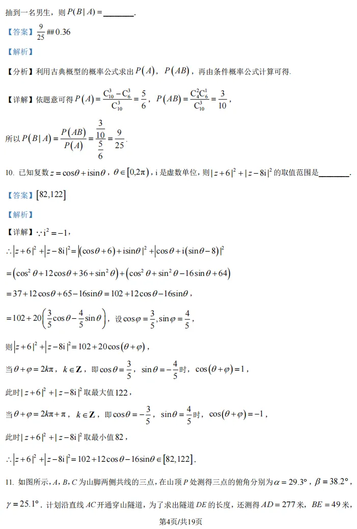 2026届高三奉贤二模数学试卷及解析版 第10张
