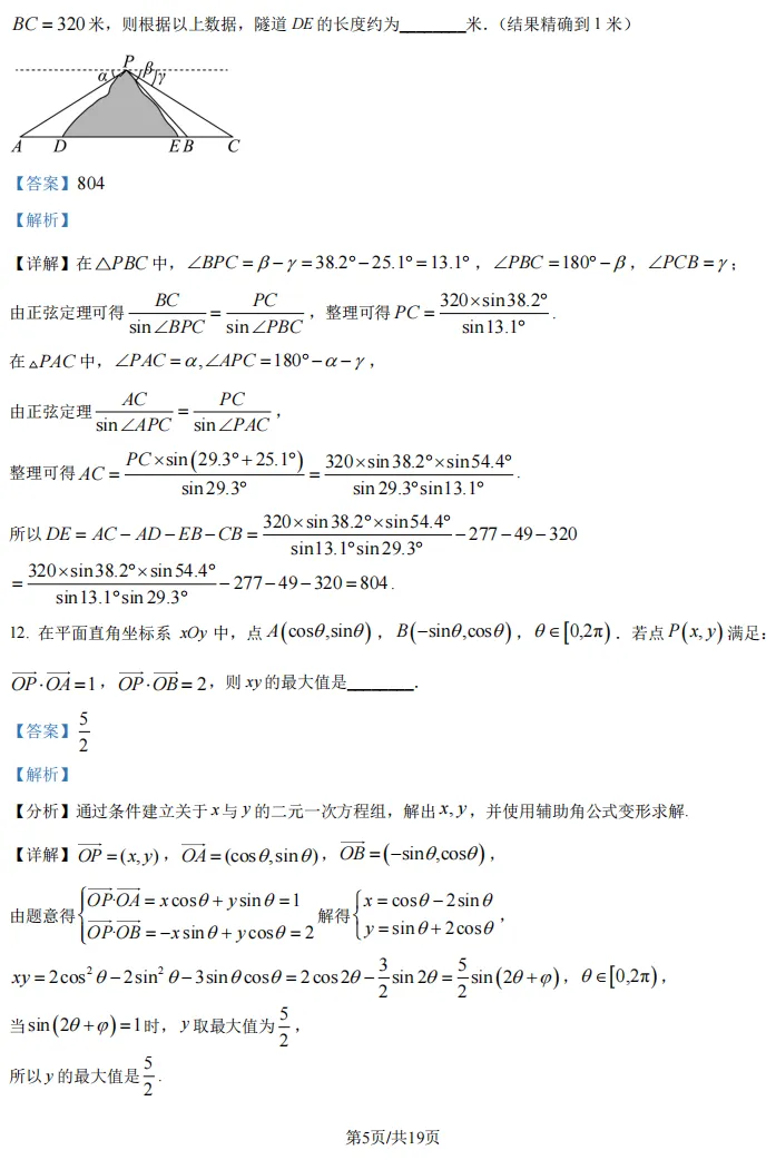 2026届高三奉贤二模数学试卷及解析版 第11张