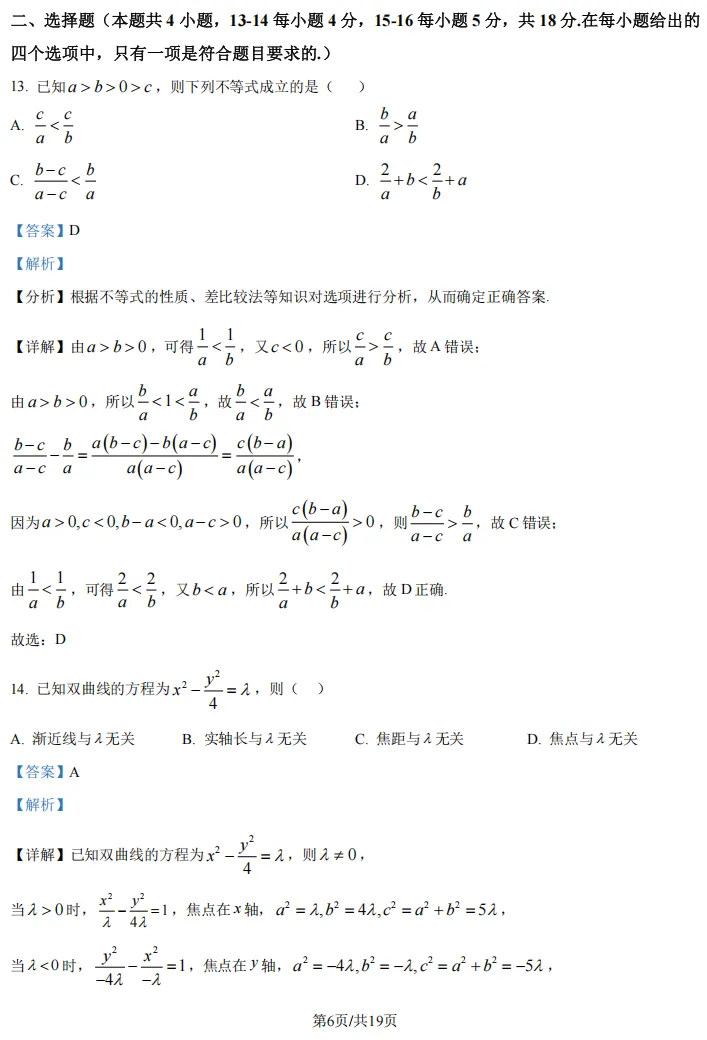 2026届高三奉贤二模数学试卷及解析版 第12张