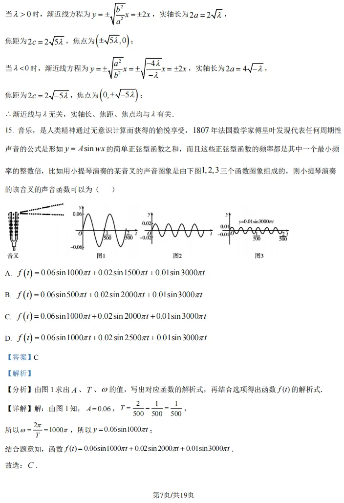 2026届高三奉贤二模数学试卷及解析版 第13张