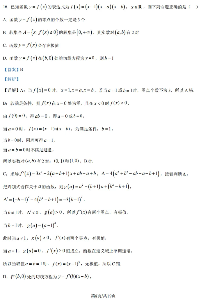 2026届高三奉贤二模数学试卷及解析版 第14张