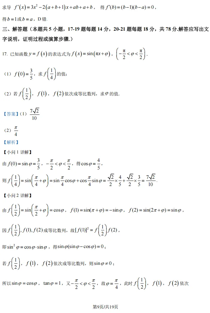 2026届高三奉贤二模数学试卷及解析版 第15张