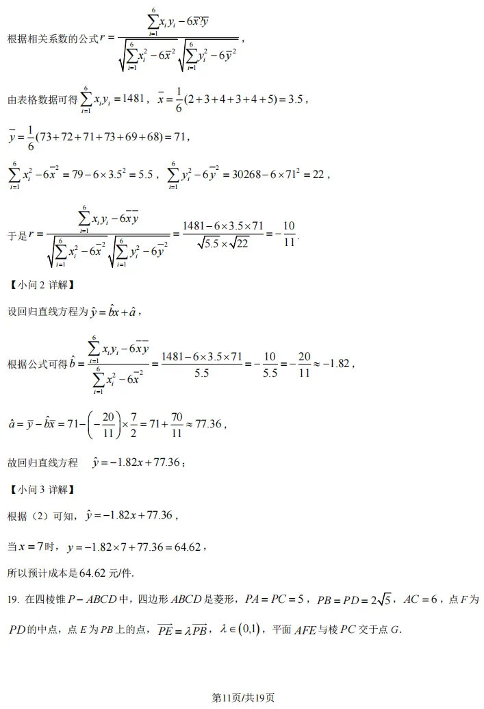 2026届高三奉贤二模数学试卷及解析版 第17张