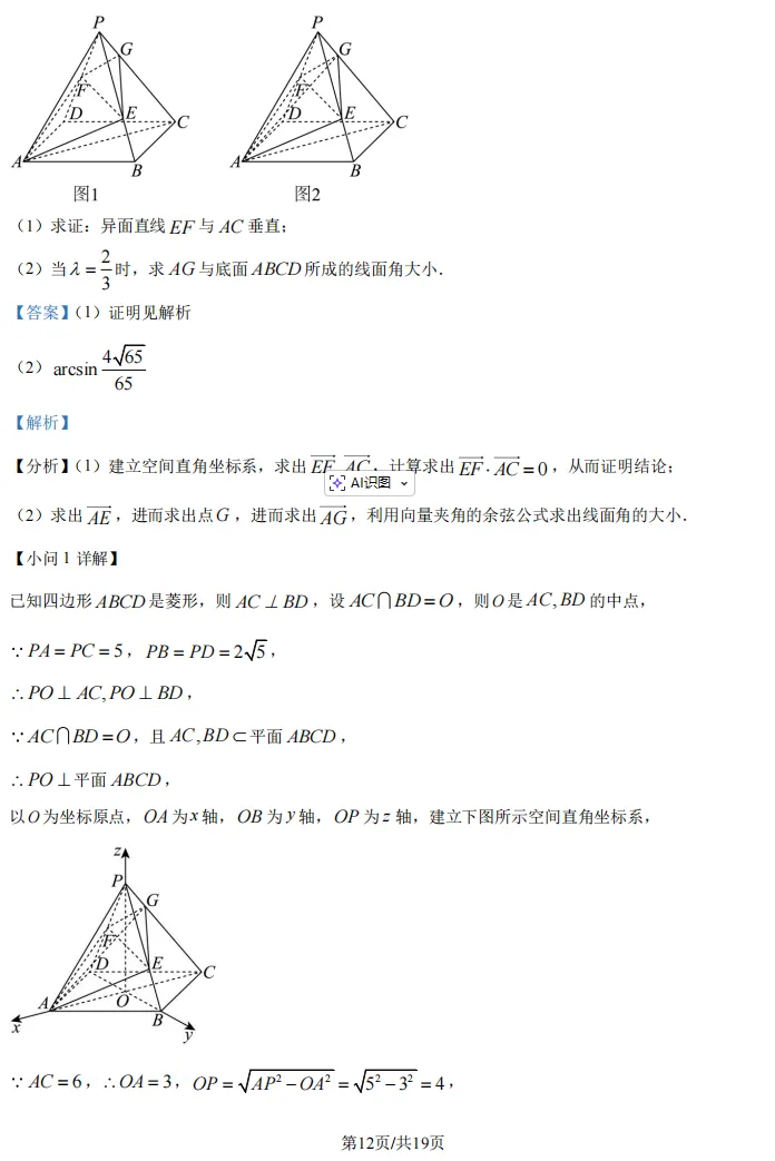 2026届高三奉贤二模数学试卷及解析版 第18张