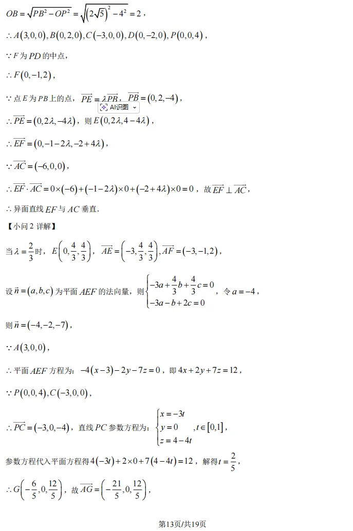 2026届高三奉贤二模数学试卷及解析版 第19张