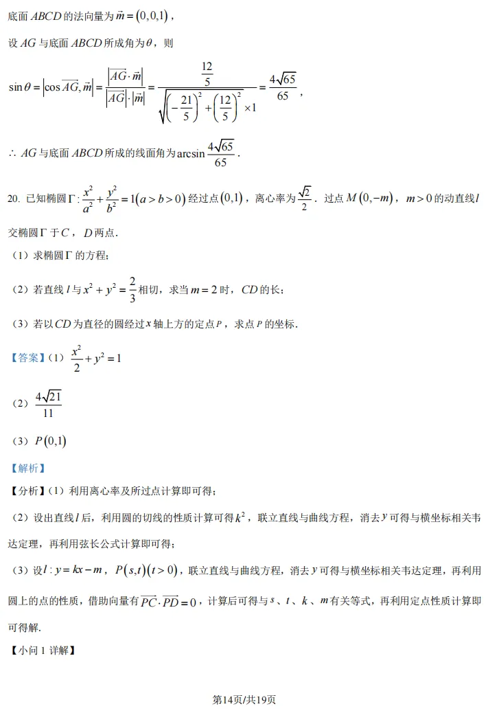 2026届高三奉贤二模数学试卷及解析版 第20张