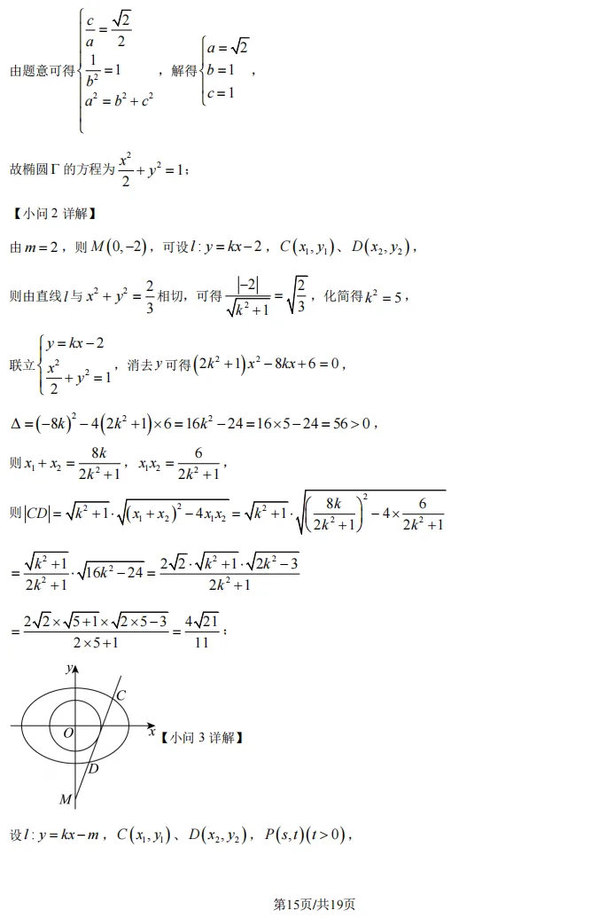 2026届高三奉贤二模数学试卷及解析版 第21张