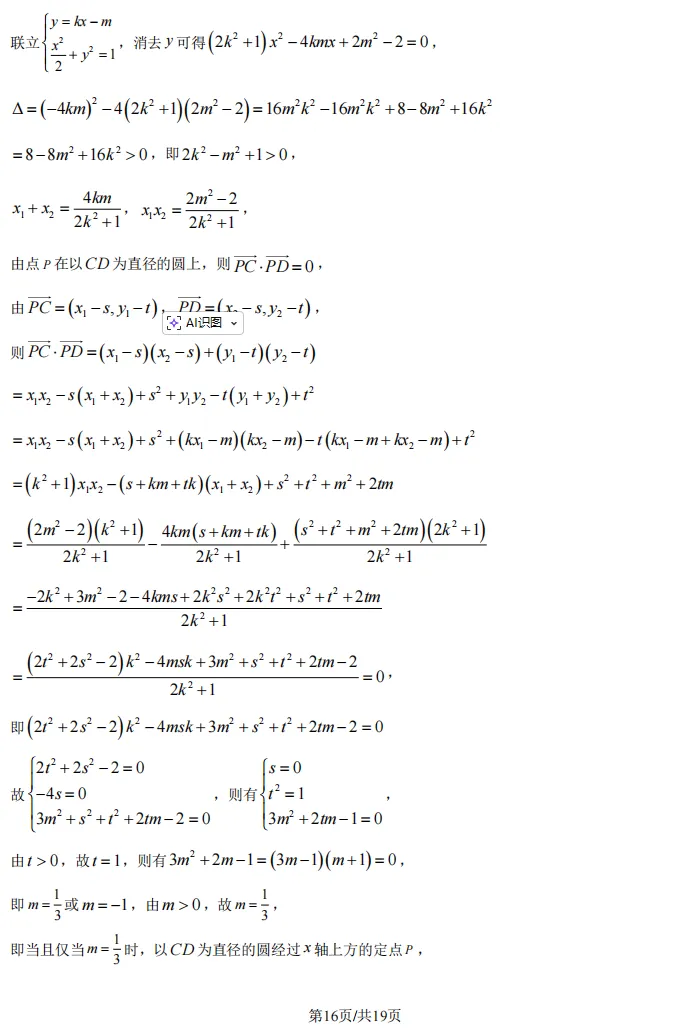 2026届高三奉贤二模数学试卷及解析版 第22张